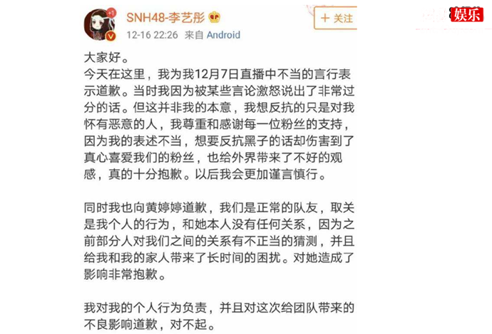 李艺彤为直播道歉
