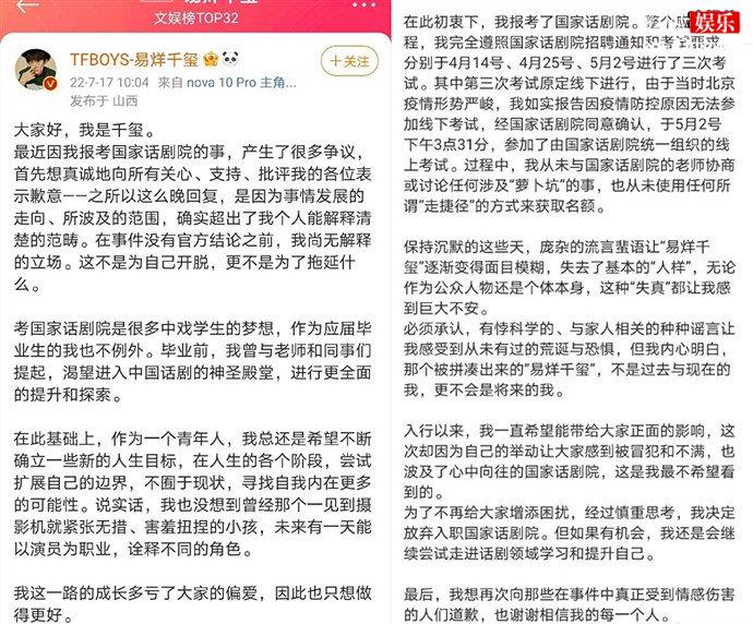 易烊千玺放弃入职国家话剧院