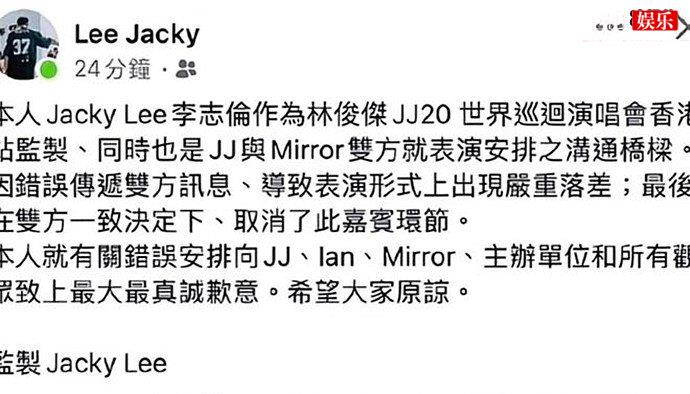 l林俊杰演唱会总监道歉