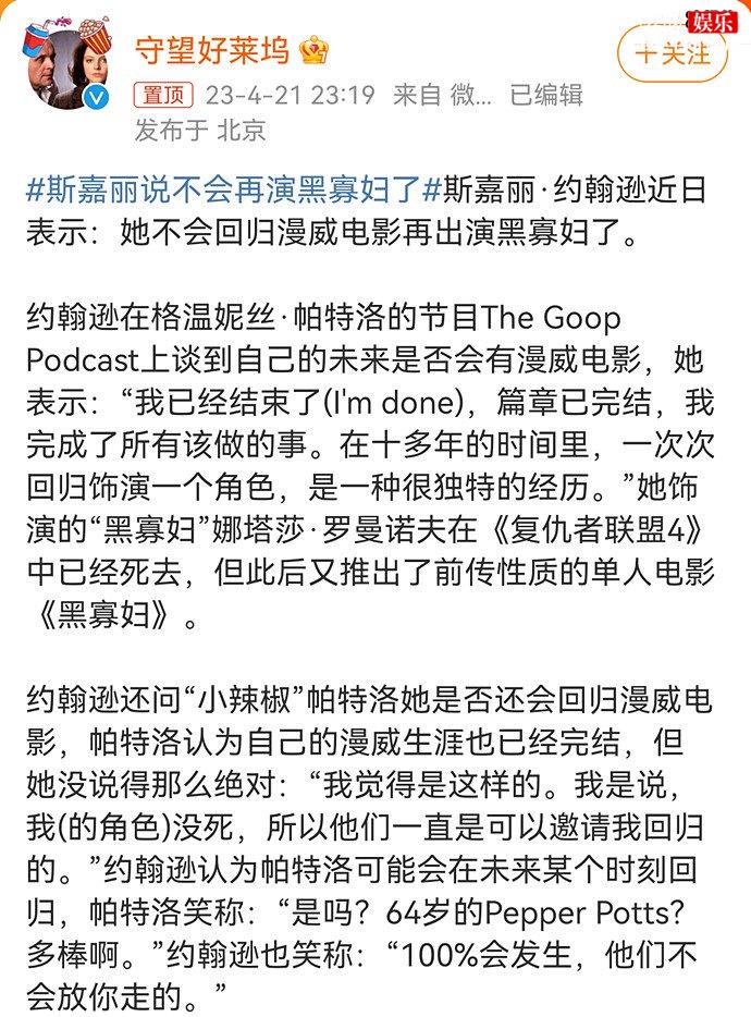 斯嘉丽称不再出演黑寡妇