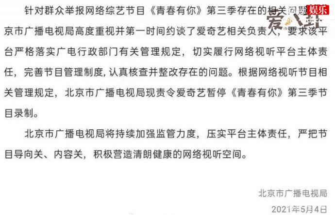 青春有你3被叫停 