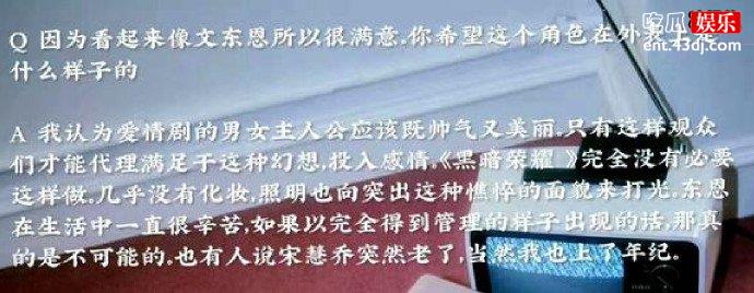 宋慧乔回应容貌憔悴苍老