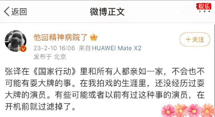 导演高群书力挺张译