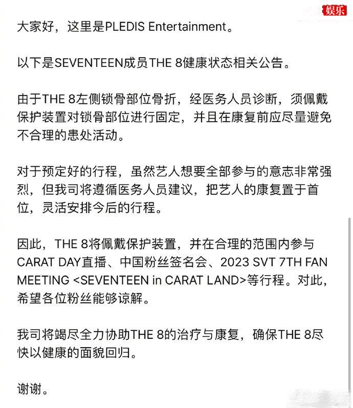 Pledis就徐明浩锁骨骨折发公告