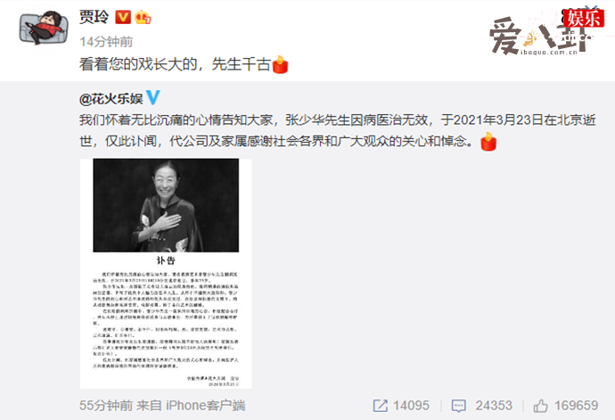 贾玲发文悼念老戏骨张少华