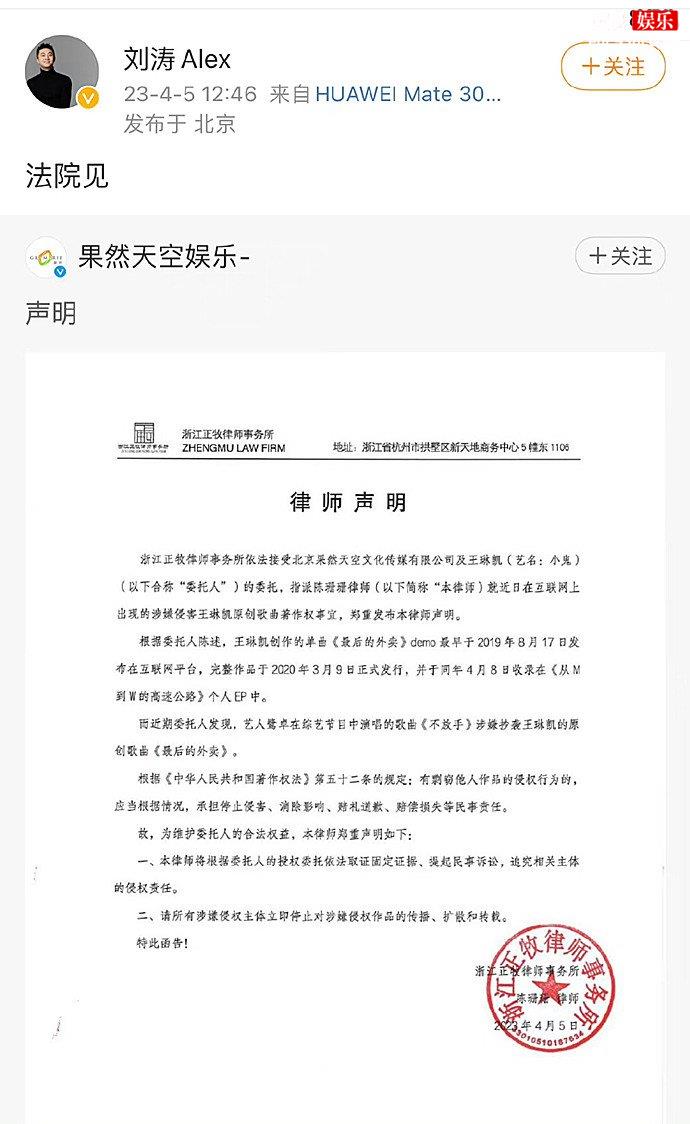 果然天空娱乐发律师声明