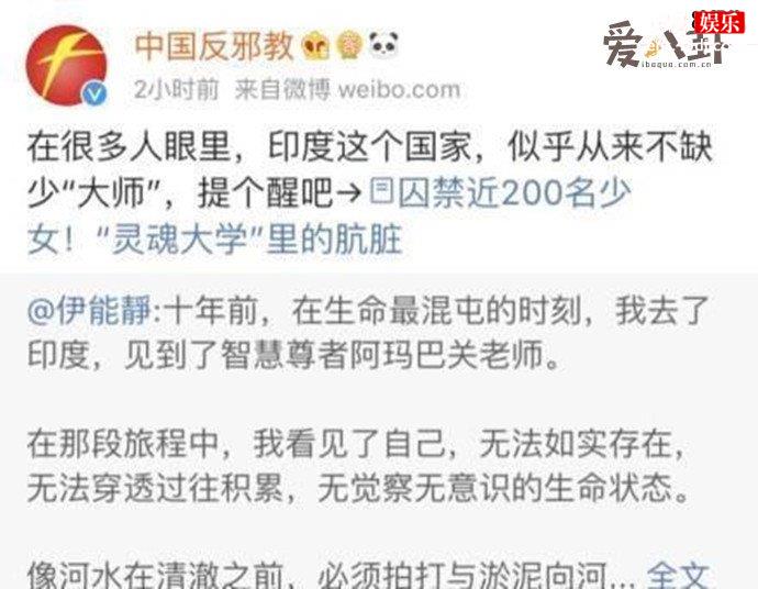 伊能静宣传邪教被官媒点名