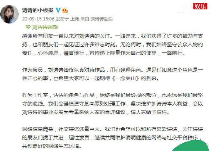 刘诗诗方发文回应争议