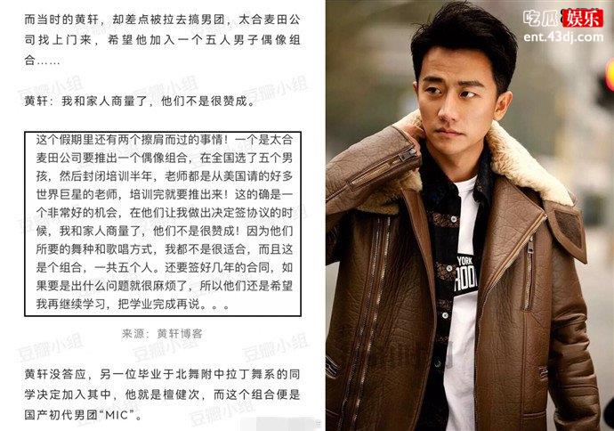 黄轩差点以男团身份出道