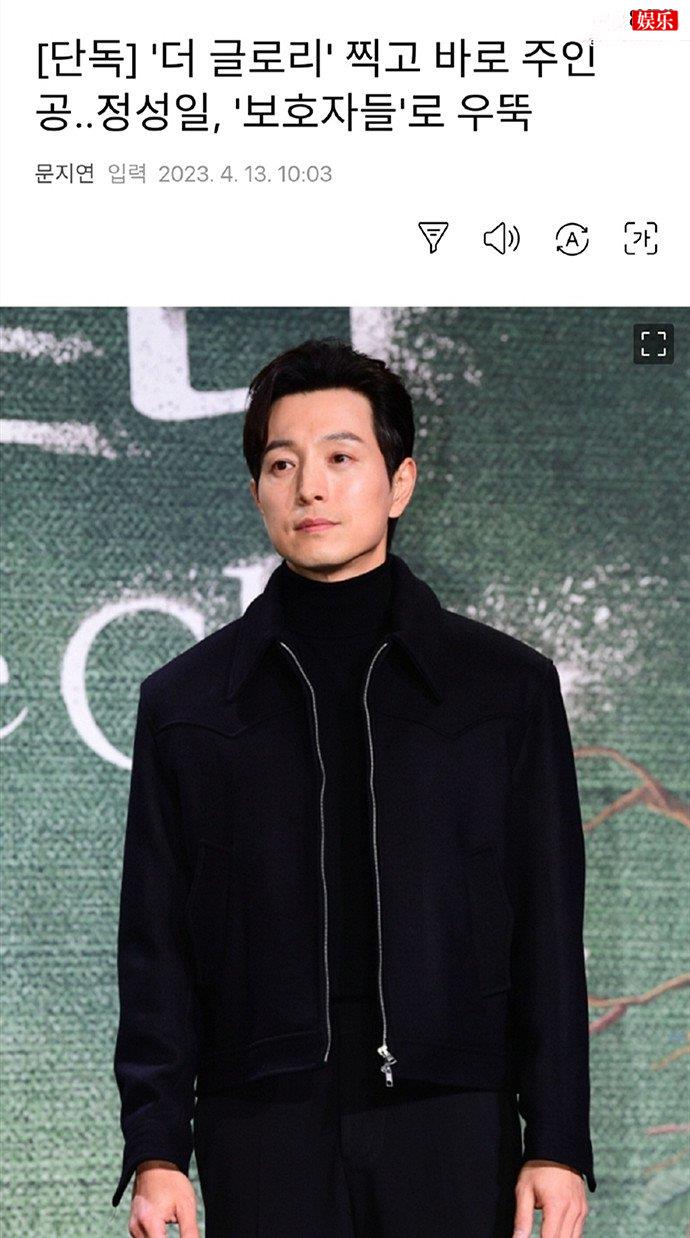 郑星一有望出演保护者们男主