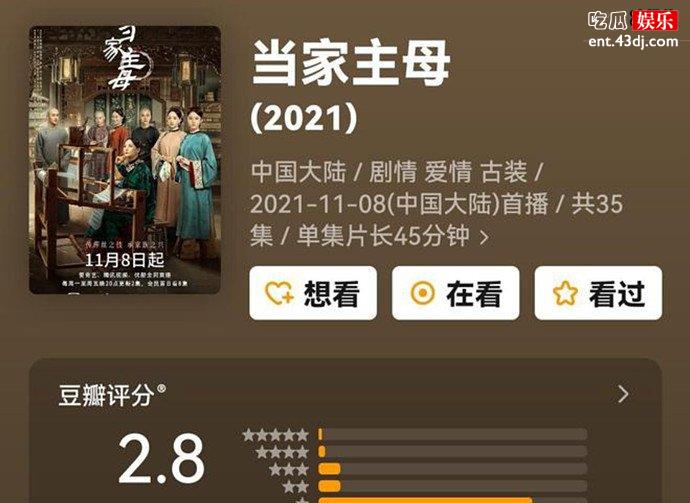 当家主母评分