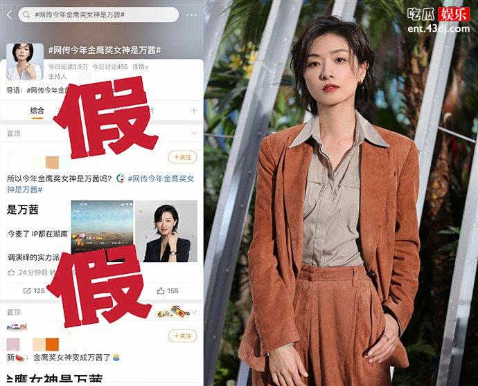 万茜方否认是今年金鹰女神 