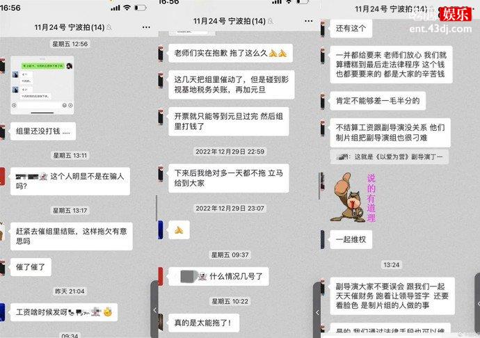 曝以爱为营剧组拖欠群演薪资