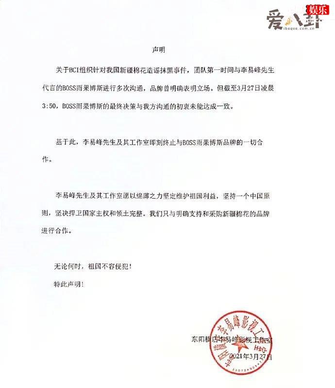 李易峰终止与BOSS雨果博斯合作