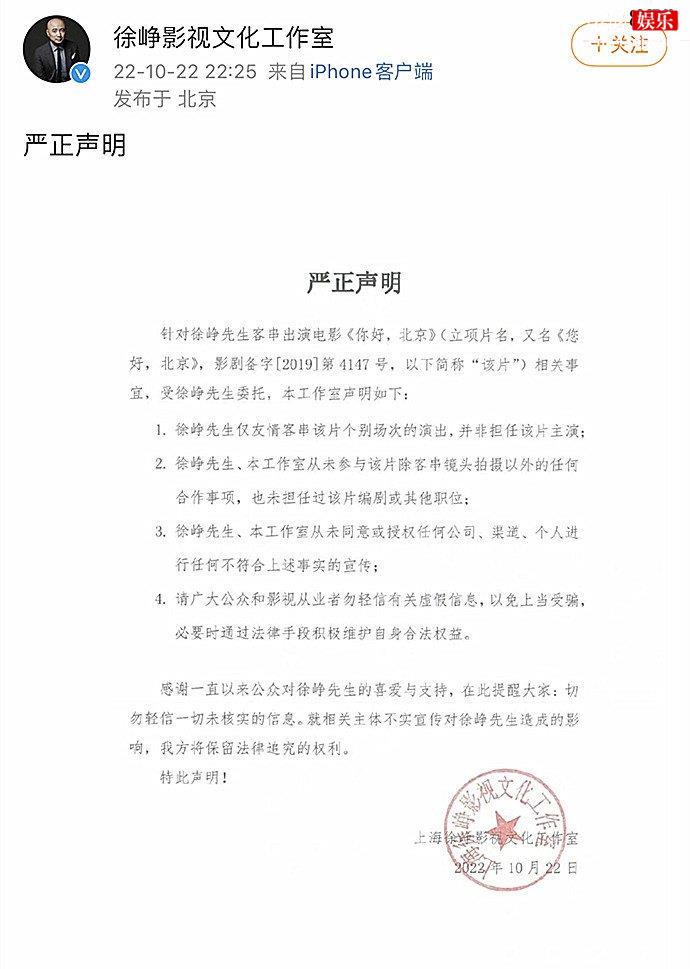 徐峥方否认担任您好北京编剧