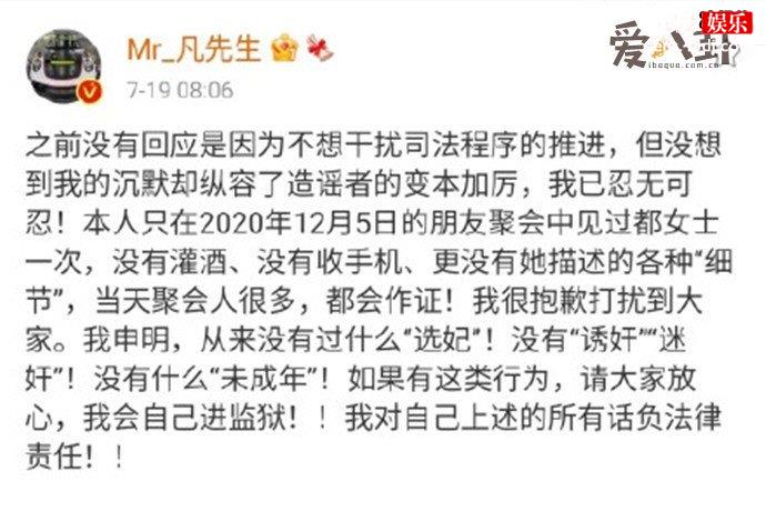 吴亦凡回应私生活风波