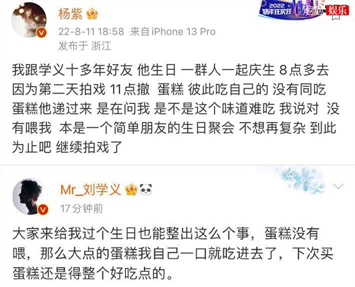 杨紫与刘学义否认恋情