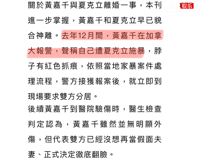 台媒曝黄嘉千被夏立克家暴