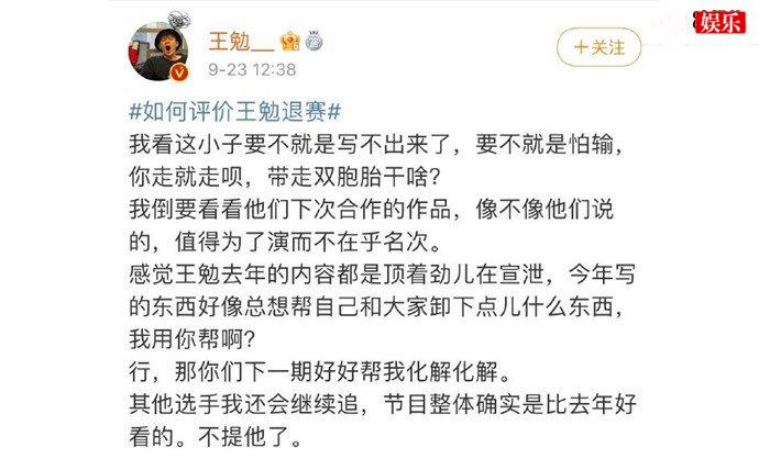 王勉发文回应退赛