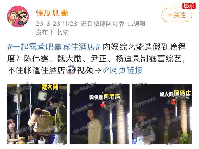 一起露营吧嘉宾住酒店