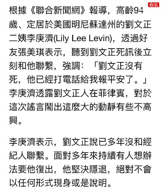刘文正二姨辟谣其死讯