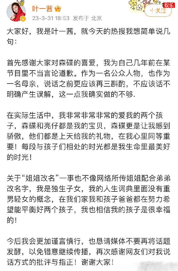 叶一茜为不当言论道歉