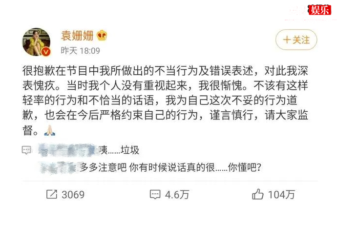 袁姗姗为不尊重文物行为道歉