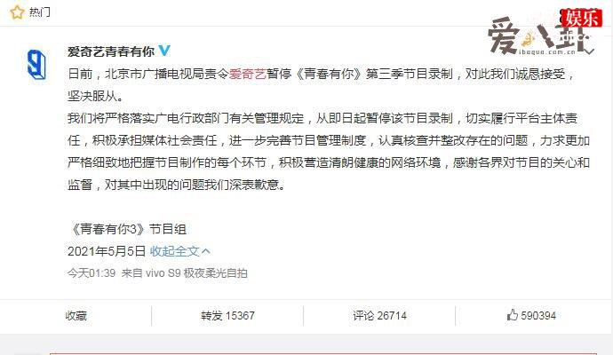 青春有你3回应被叫停