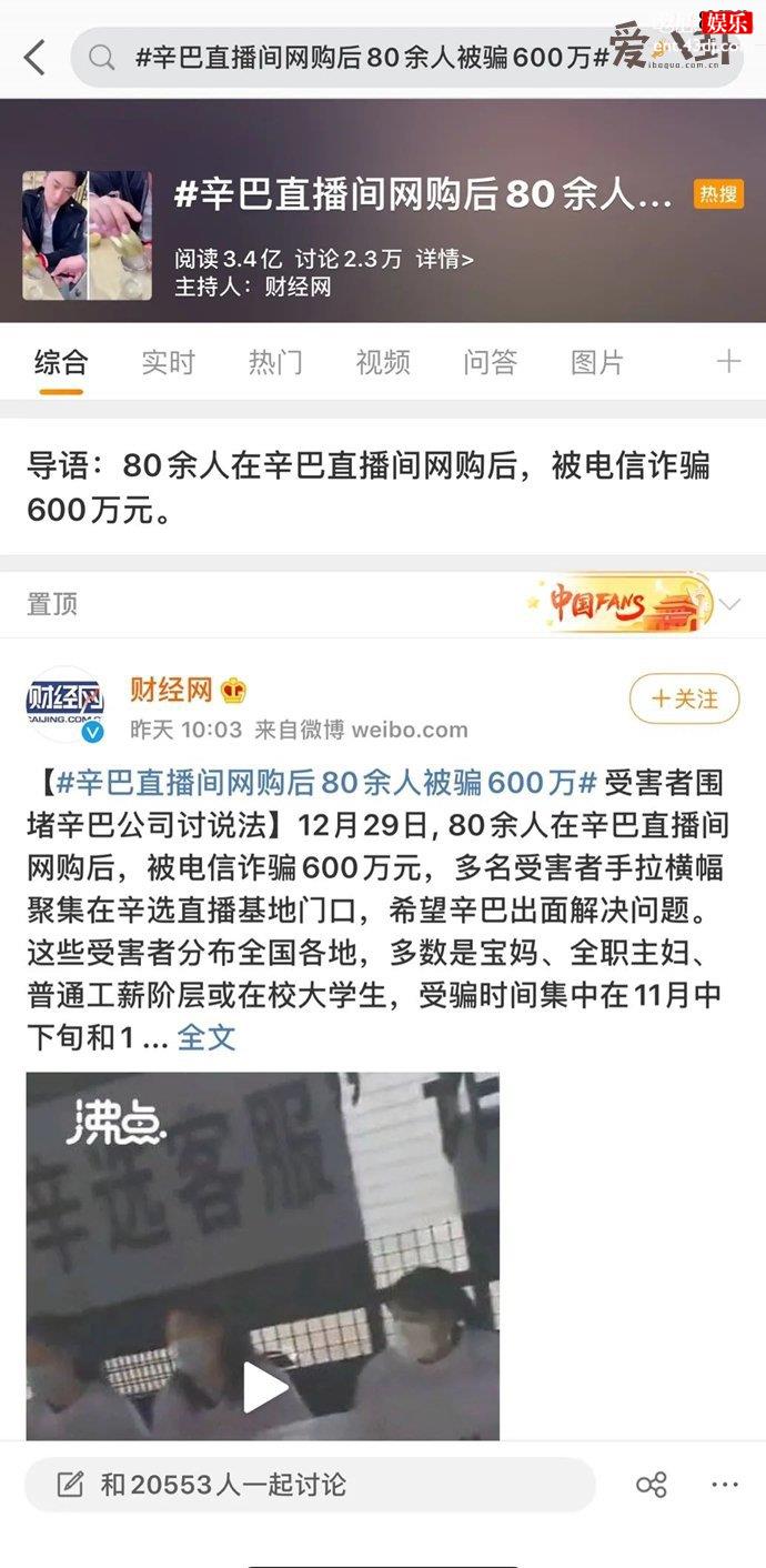 辛巴再爆电信诈骗事件