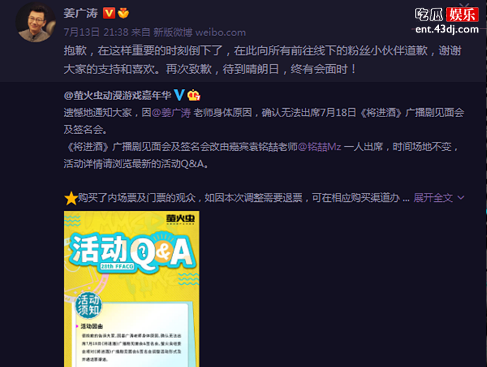 姜广涛因身体原因缺席将进酒见面会