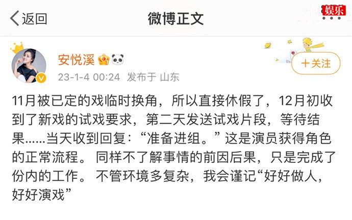 安悦溪回应王梓薇被换角