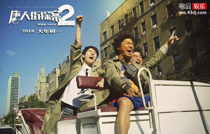 《唐探3》在今年春节档上映
