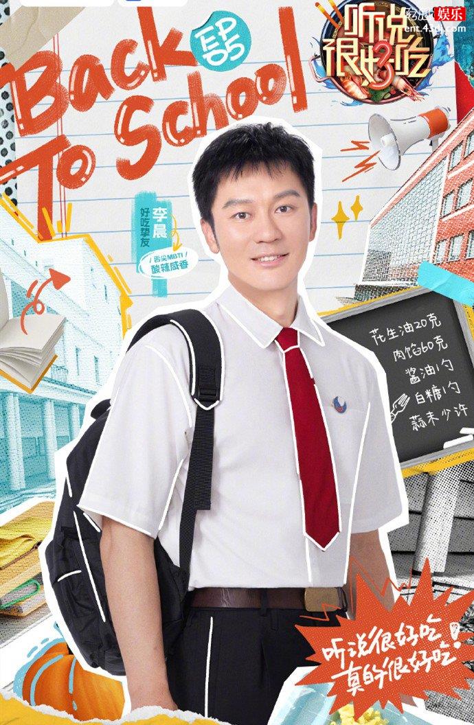 李晨参加听说很好吃节目