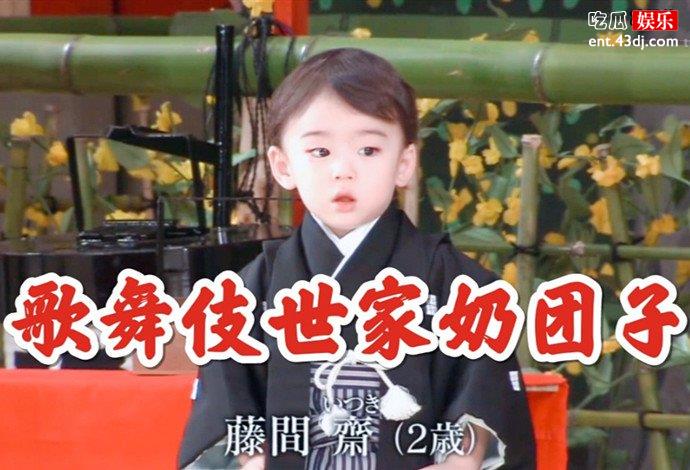 2岁时的藤间斋