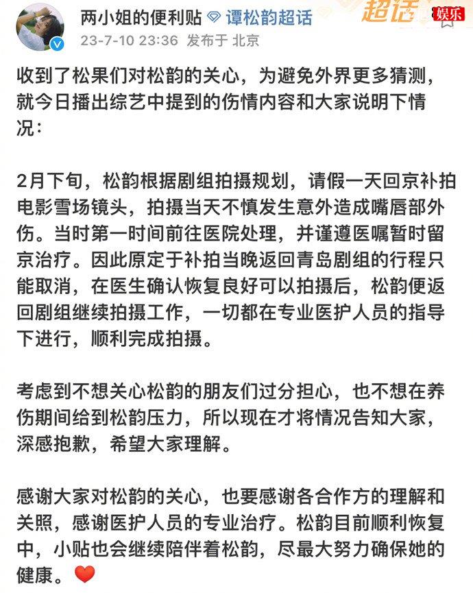 工作室回应谭松韵嘴角受伤