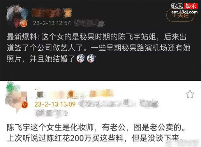 陈飞宇与女网红亲密照被曝光