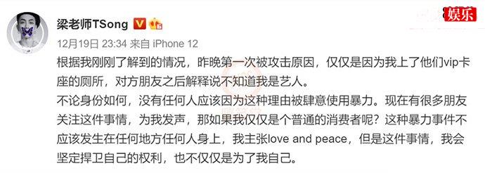 Tsong梁老师酒吧被打事件始末