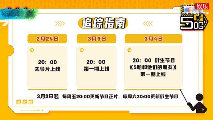 五哈追综指南