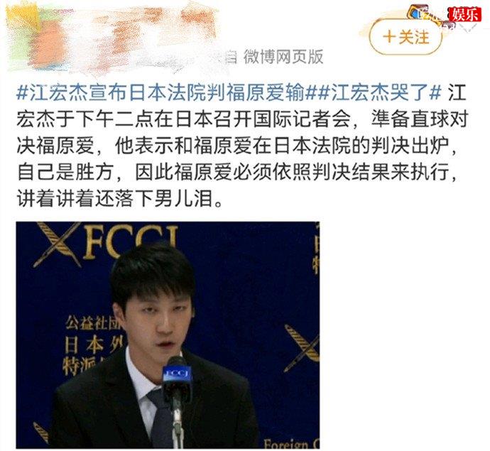 江宏杰宣布告赢福原爱