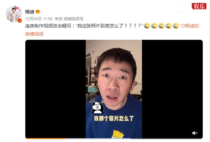 杨迪回应厌世脸表情包