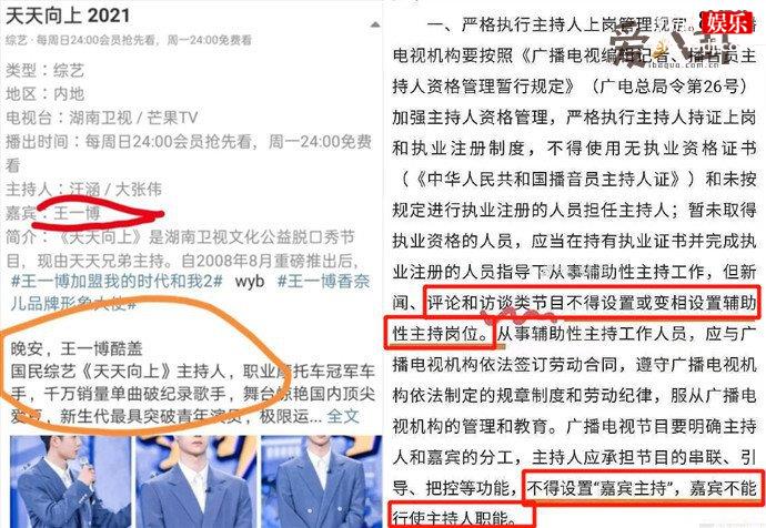 王一博主持身份变嘉宾