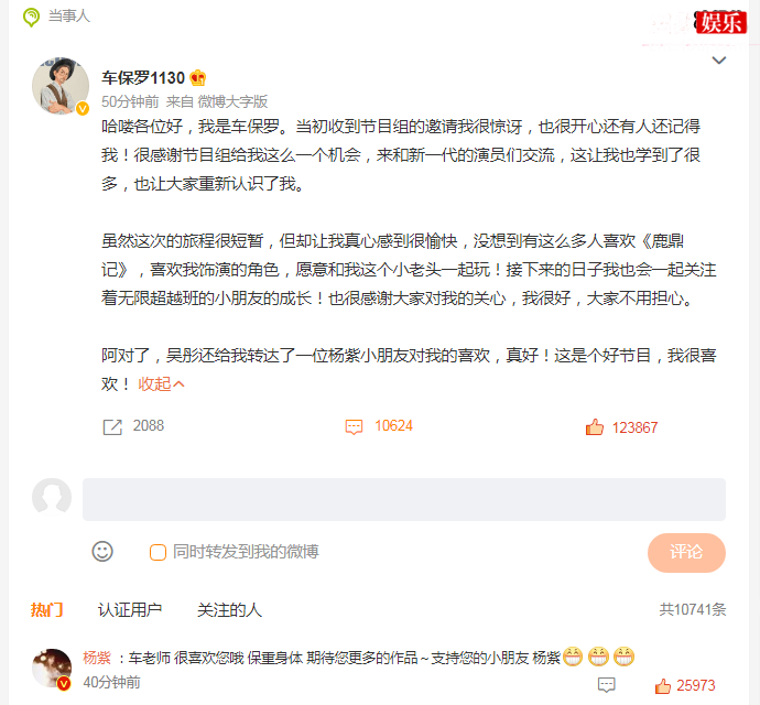 车保罗回应离开节目
