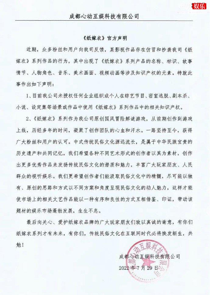 纸嫁衣官方声明