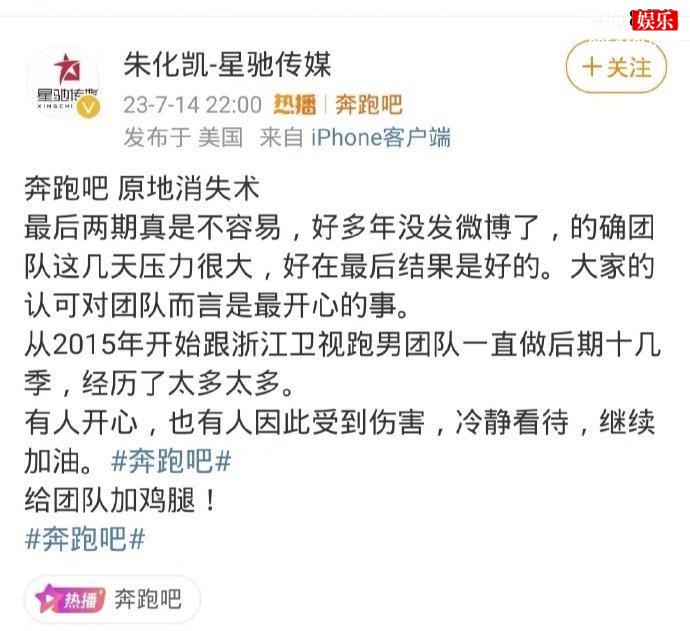 奔跑吧后期回应原地消失