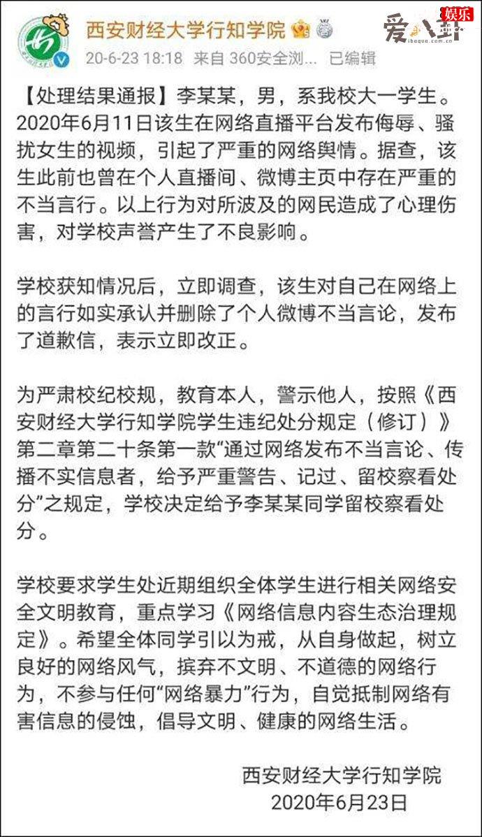 大学生因乃万事件被留校察看