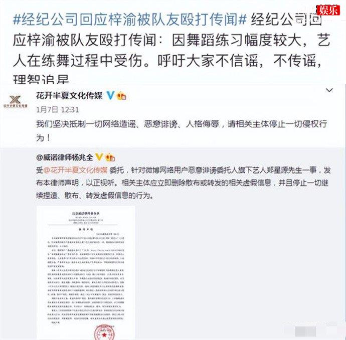 经纪公司回应梓瑜被队友殴打传闻