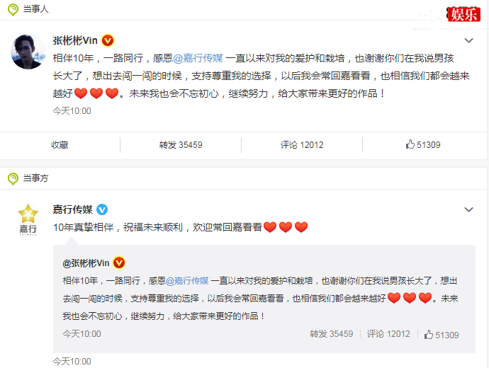 张彬彬与嘉行合约到期不续约