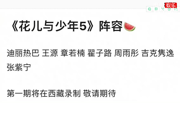 网传花儿与少年第五季嘉宾阵容
