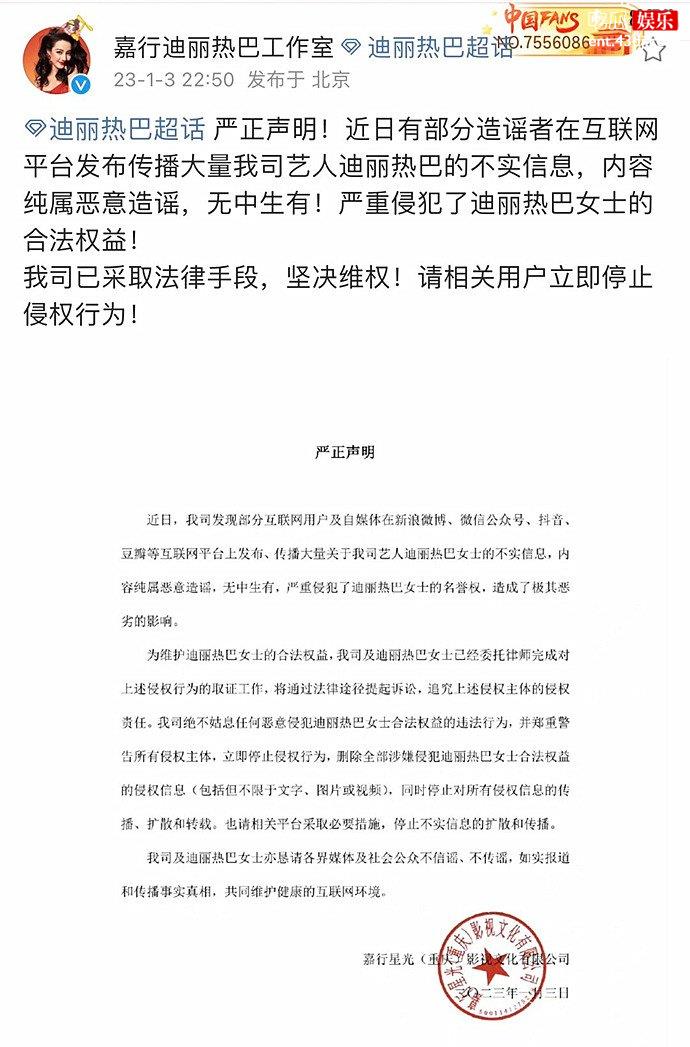 迪丽热巴方将起诉造谣者