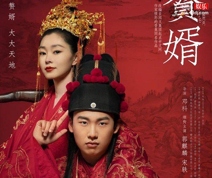 《赘婿》剧照